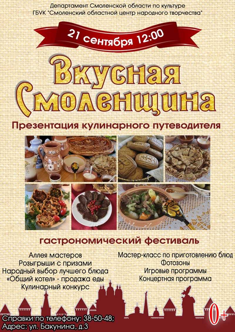 Гастрономический фестиваль «Вкусная Смоленщина» - Календарь событий