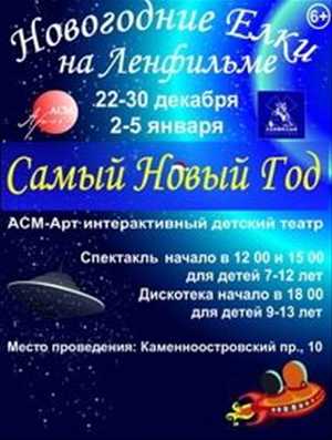 Интерактивный Новый Год Для Детей