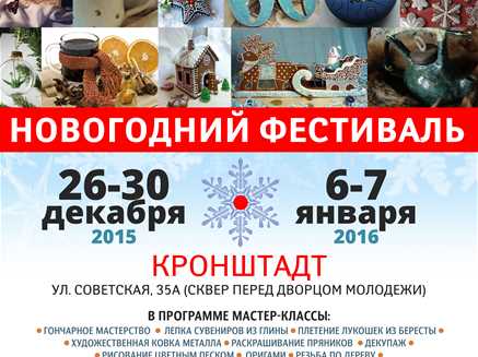 Кронштадт праздники Кронштадт праздники
