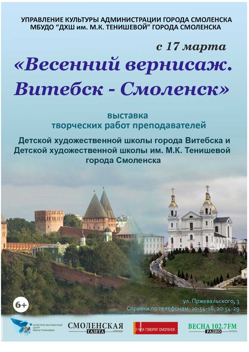 Смоленск витебск карта