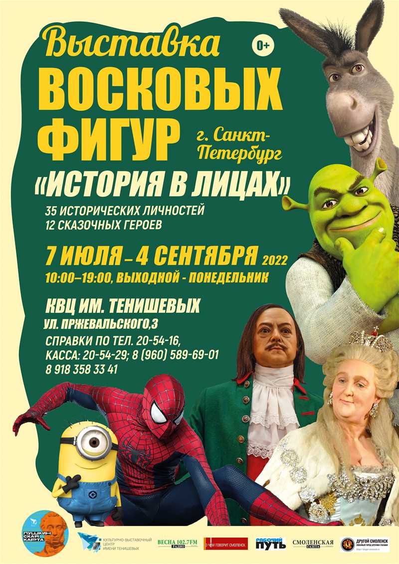 Выставка восковых. Выставка восковых фигур. Музей восковых фигур афиша. Выставка восковых фигур в Вологде в Рио. Выставка восковых фигур Екатеринбург.